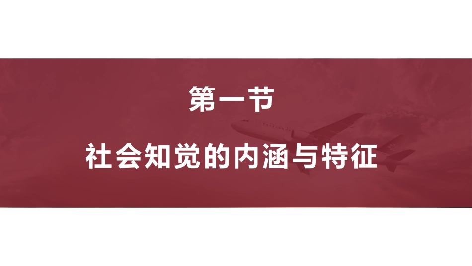 民航服务心理学培训课件.pptx_第2页