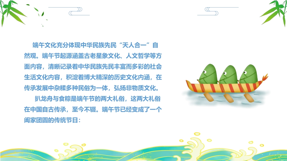 中国传统节日端午节主题课件.pptx_第3页