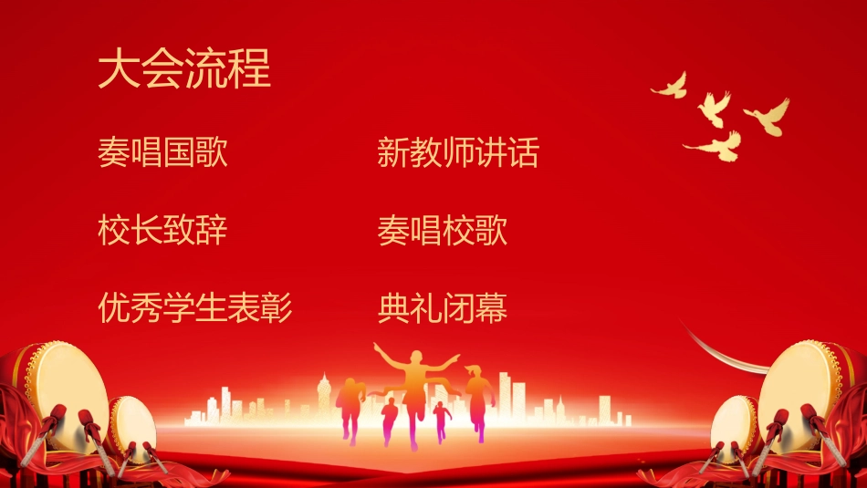 中小学开学典礼流程演示课件.pptx_第2页