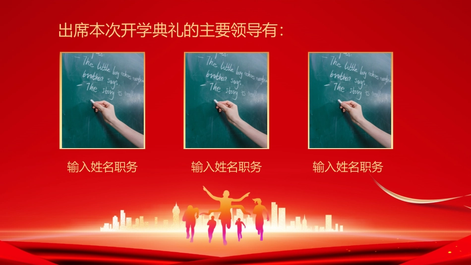 中小学开学典礼流程演示课件.pptx_第3页