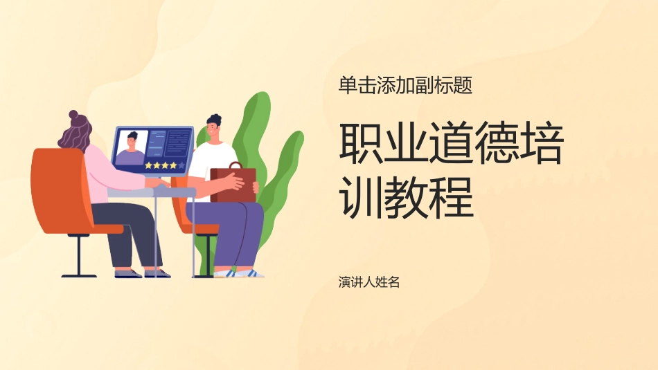 职业道德培训讲座——员工职业道德素养专题培训.ppt_第1页