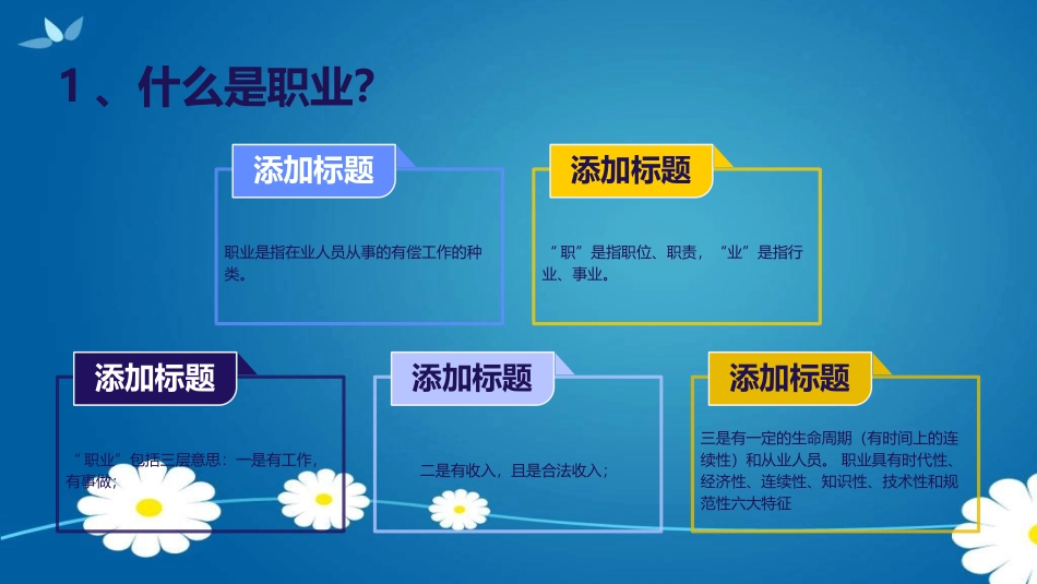 职业道德培训讲座——员工职业道德素养专题培训.ppt_第2页