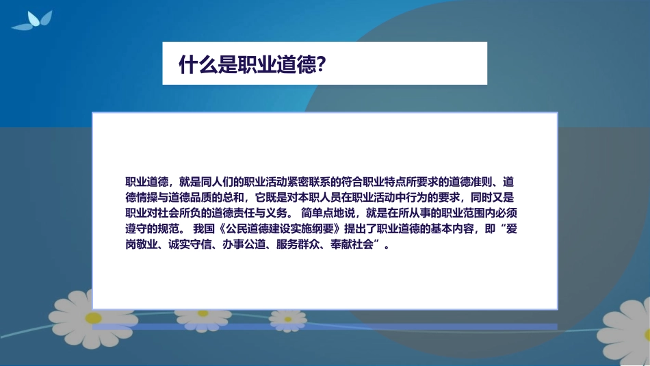 职业道德培训讲座——员工职业道德素养专题培训.ppt_第3页