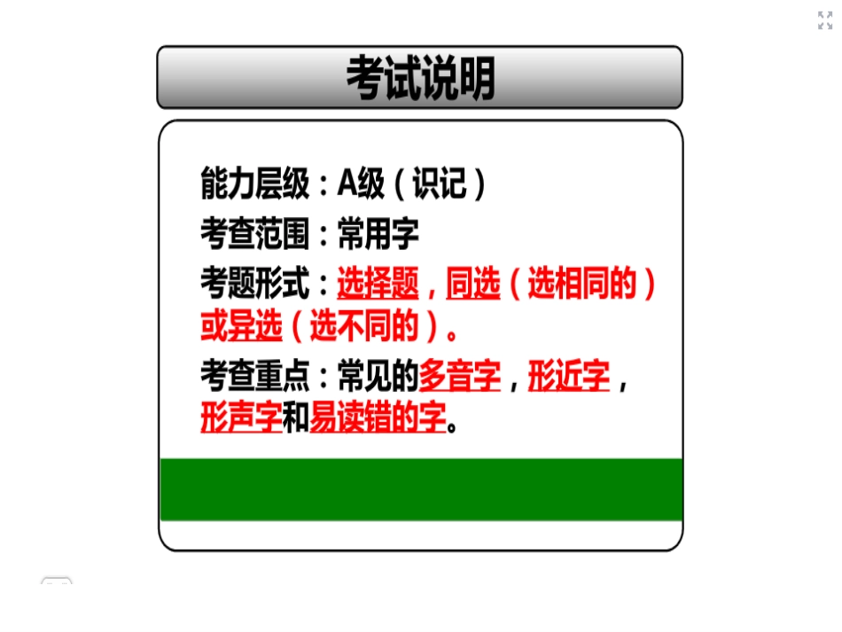 高职语音复习专题课件(53张PPT).ppt_第2页