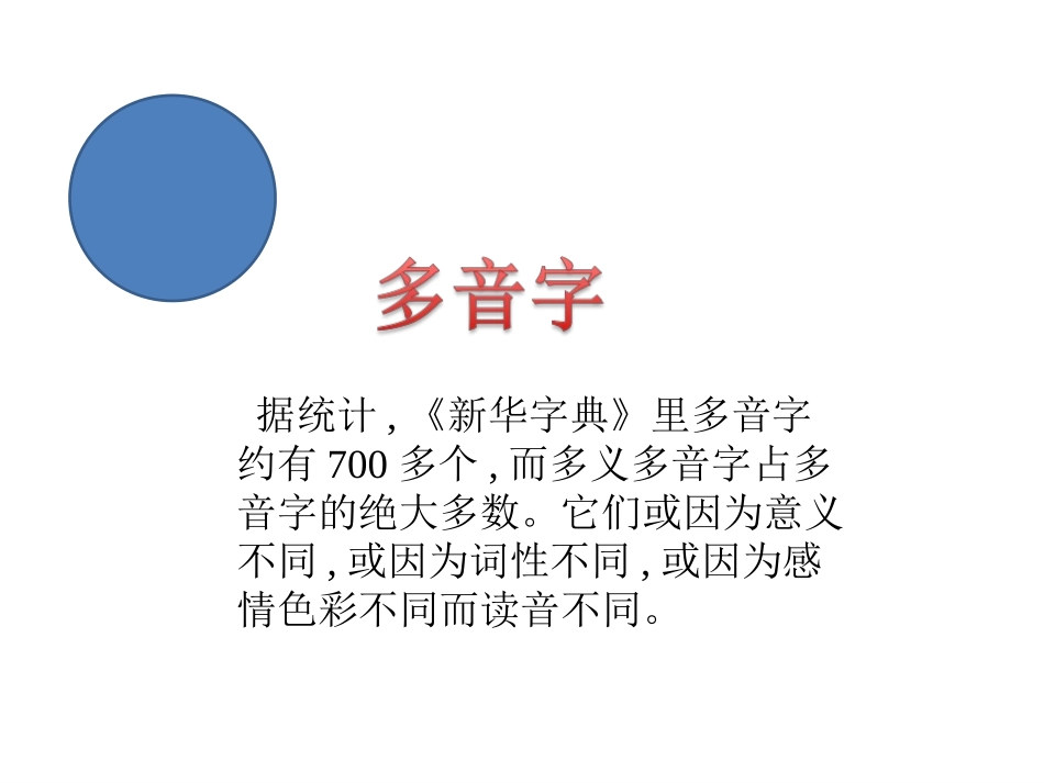 高职语音复习专题课件(53张PPT).ppt_第3页