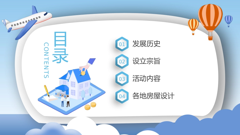 世界住房日科普课件.pptx_第2页