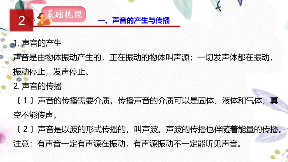 2023学年年中考物理一轮复习专题02声现象课件.pptx_第3页