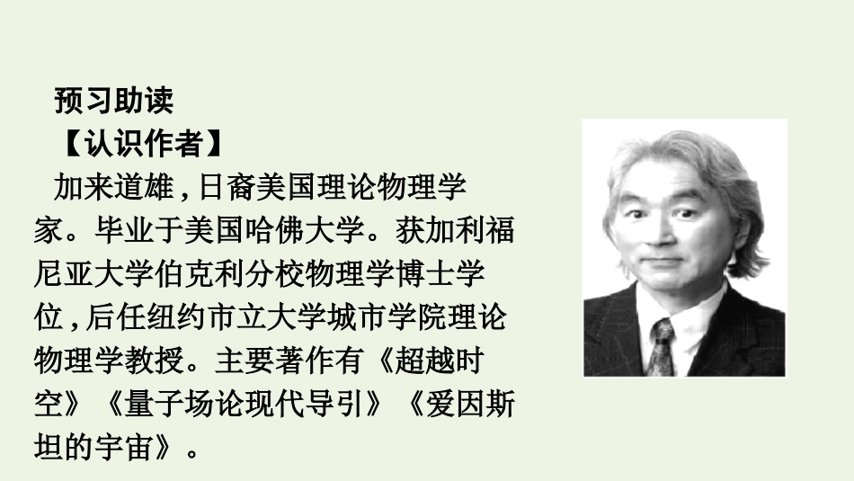 2020_2021学年新教材高中语文第三单元一名物理学家的教育历程课件新人教版必修下册.pptx_第3页