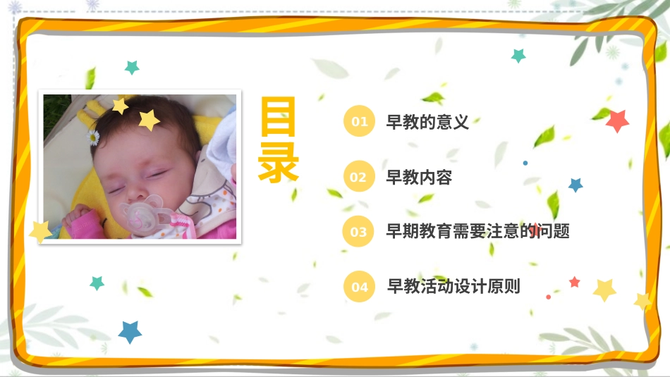 0至3岁婴幼儿早期教育知识讲座课件.pptx_第2页