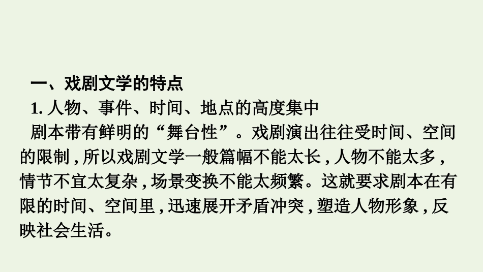 2020-2021学年新教材高中语文第二单元单元综合提升课件新人教版必修下册.pptx_第3页