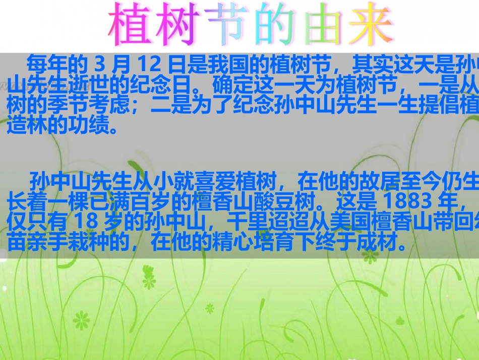 3.12植树节主题班会课件.ppt_第2页