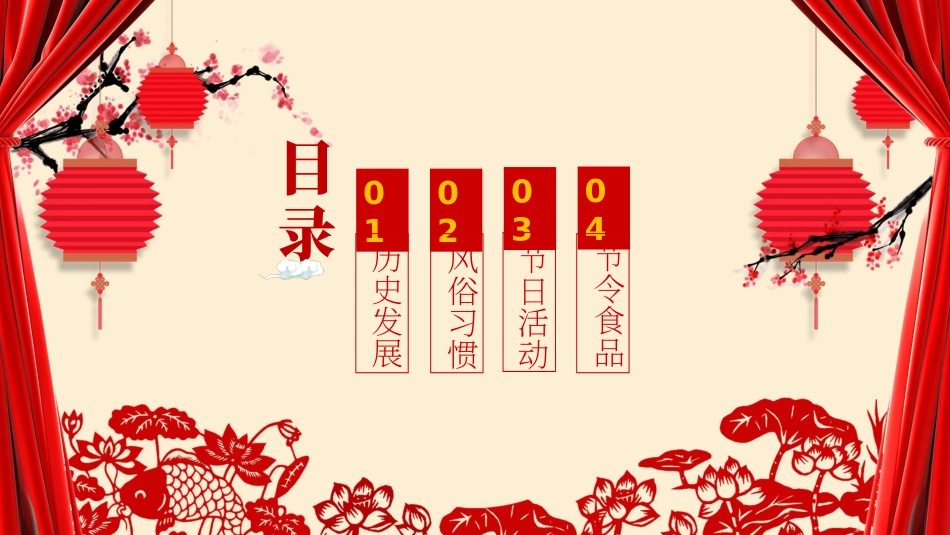 喜庆红色帷幕春节PPT模板.pptx_第2页