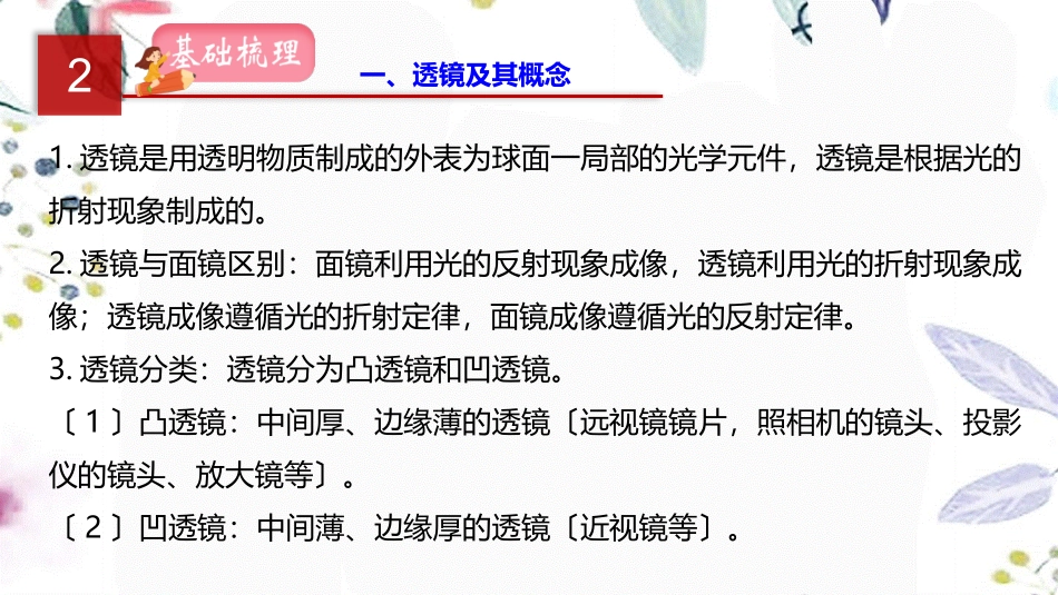 2023学年年中考物理一轮复习专题04透镜成像及应用课件2.pptx_第3页