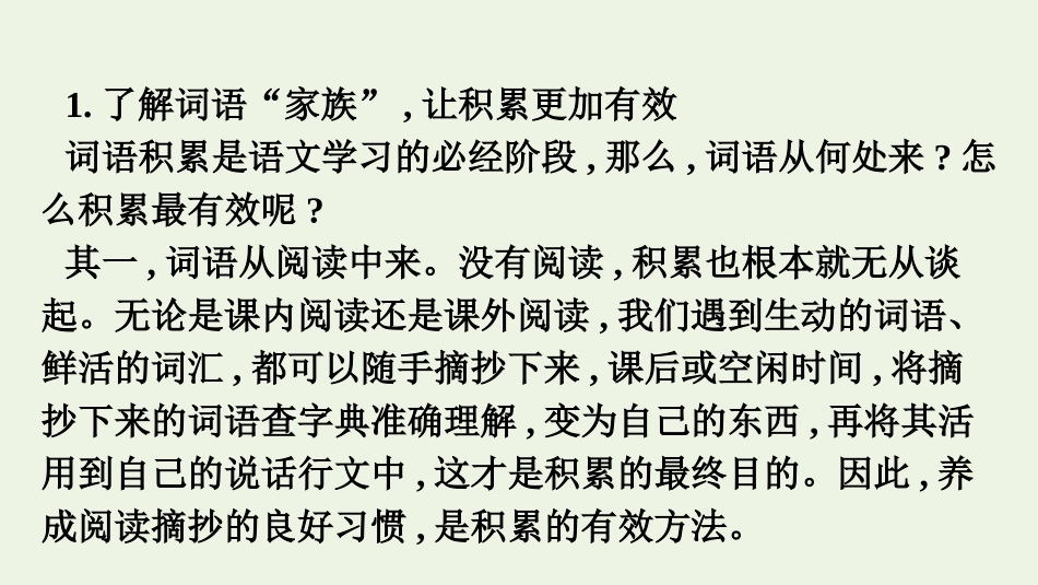 2021_2022学年新教材高中语文第8单元词语积累与词语解释课件新人教版必修上册.pptx_第3页