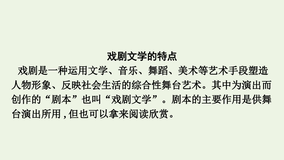 2020_2021学年新教材高中语文第二单元单元综合提升课件新人教版必修下册.pptx_第2页