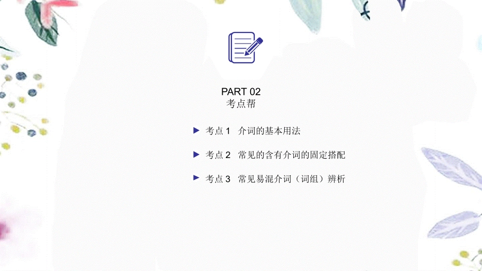 2023学年中考英语二轮复习语法专题过关专题五介词课件人教新目标版.pptx_第2页