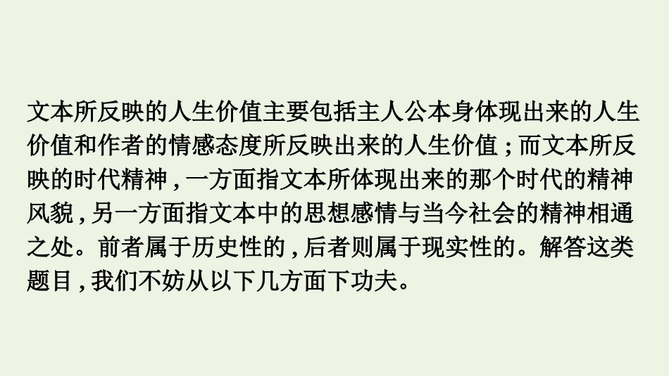 2020-2021学年新教材高中语文第五单元单元综合提升课件新人教版必修下册.pptx_第3页