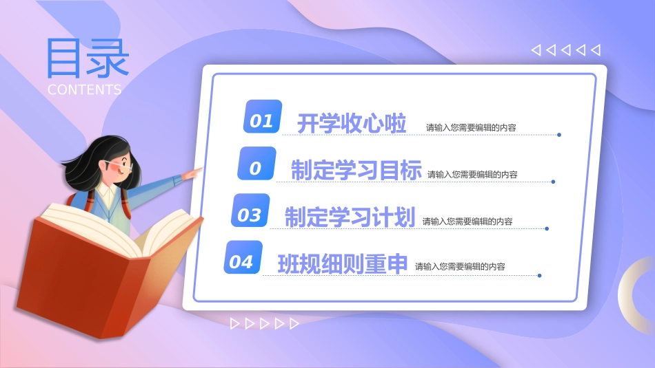 中学生开学第一课主题班会课件.pptx_第2页