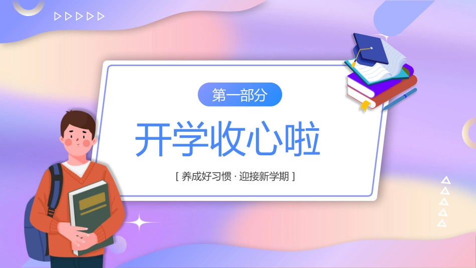 中学生开学第一课主题班会课件.pptx_第3页