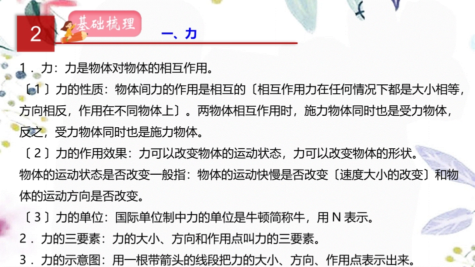 2023学年年中考物理一轮复习专题08力课件2.pptx_第3页