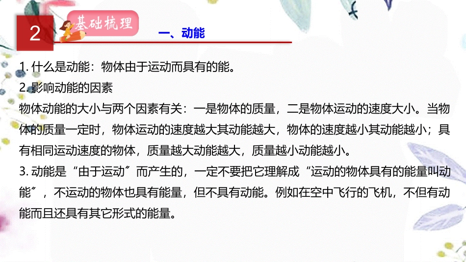 2023学年年中考物理一轮复习专题13动能势能和机械能课件.pptx_第3页