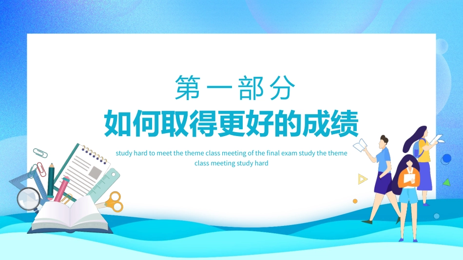 【努力学习迎接期末考试】期末复习总动员主题班会课件.pptx_第3页