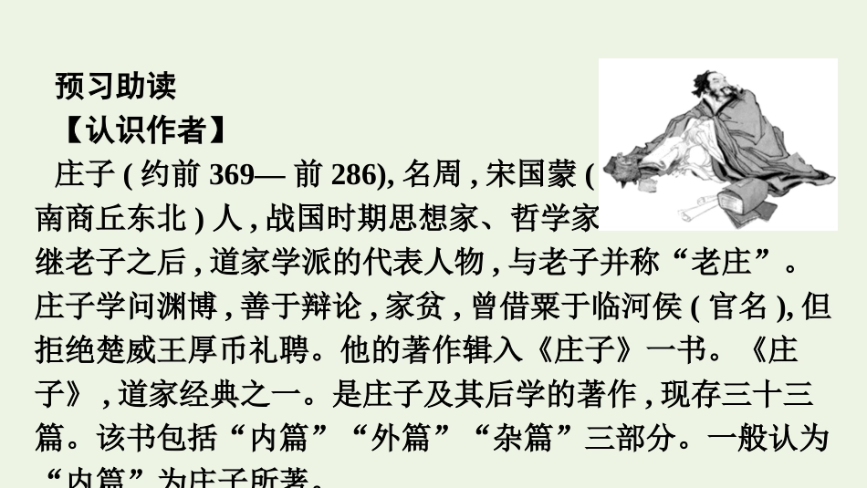 2020_2021学年新教材高中语文第一单元1.3庖丁解牛课件新人教版必修下册.pptx_第3页