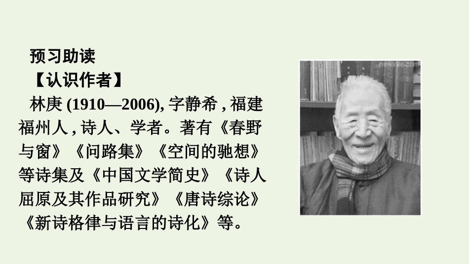 2020_2021学年新教材高中语文第三单元9说“木叶”课件新人教版必修下册.pptx_第3页