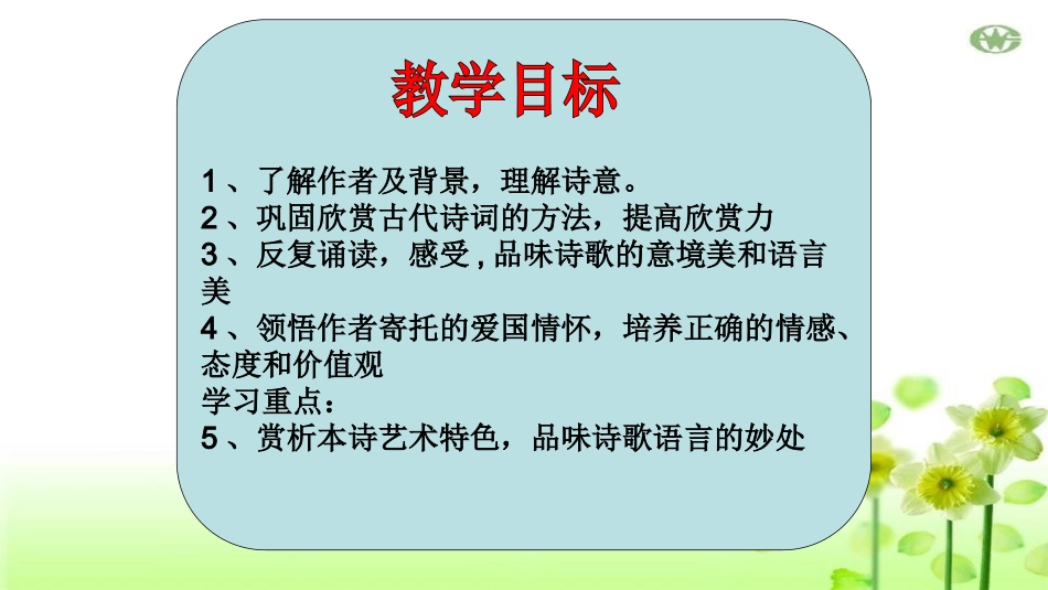 雁门太守行PPT课件4.pptx_第2页