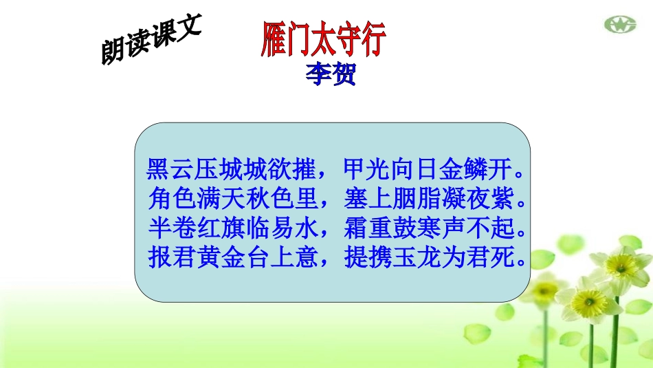 雁门太守行PPT课件4.pptx_第3页