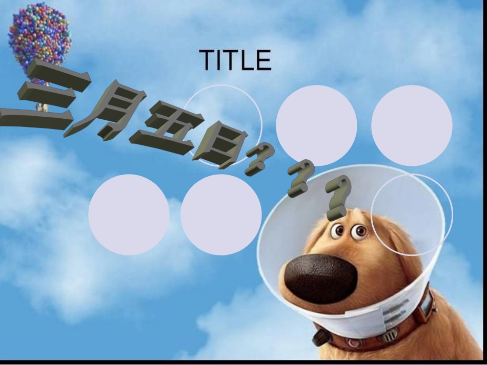 三月春风学雷锋主题班会课件.ppt_第1页