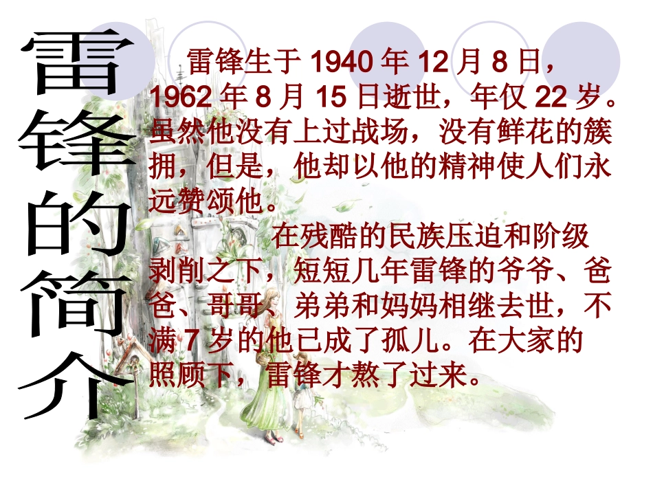 三月春风学雷锋主题班会课件.ppt_第3页