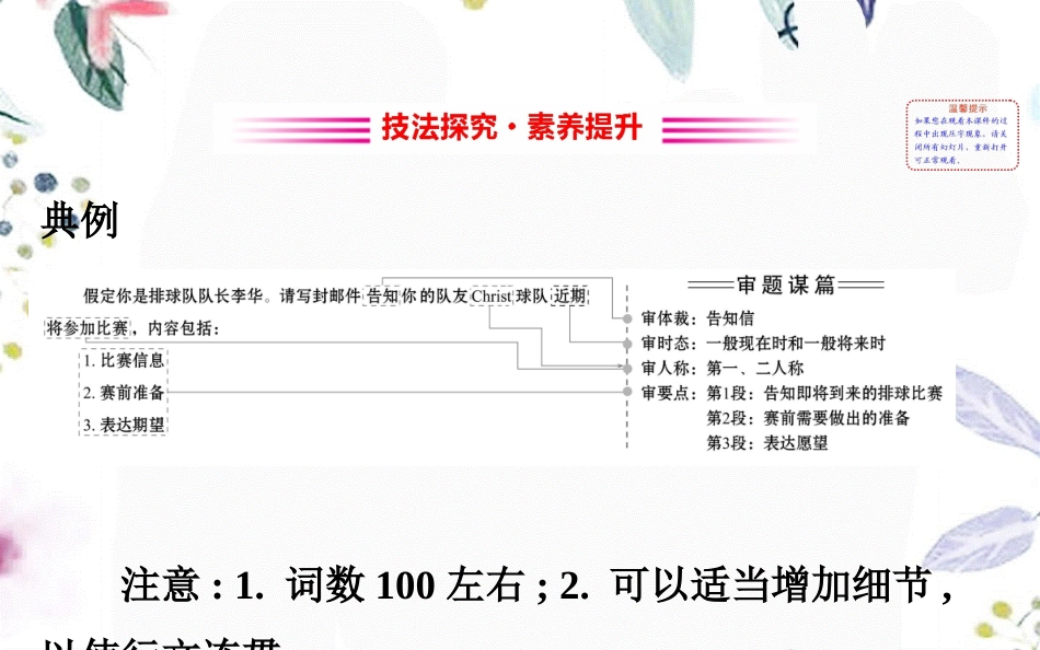 2023学年高考英语二轮复习专题6书面表达6.2.1应用文一建议信&求助信&告知信课件（人教版）2.ppt_第2页