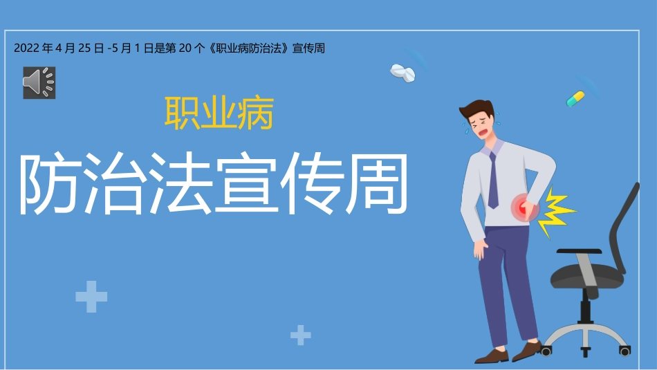 职业病防治法宣传周课件.pptx_第1页