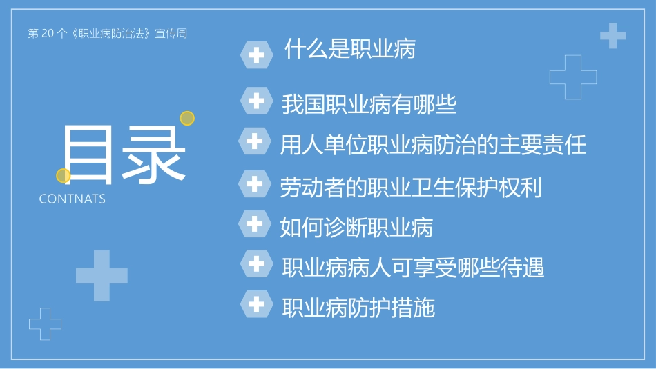职业病防治法宣传周课件.pptx_第3页