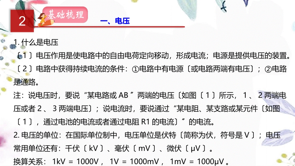 2023学年年中考物理一轮复习专题16电压和电阻课件2.pptx_第3页