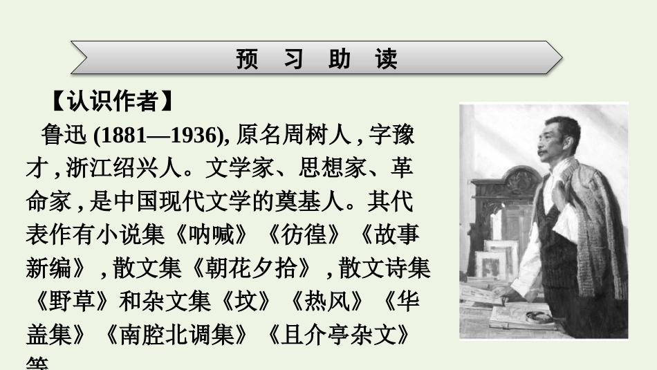 2021-2022学年新教材高中语文第6单元12拿来主义课件新人教版必修上册.pptx_第3页