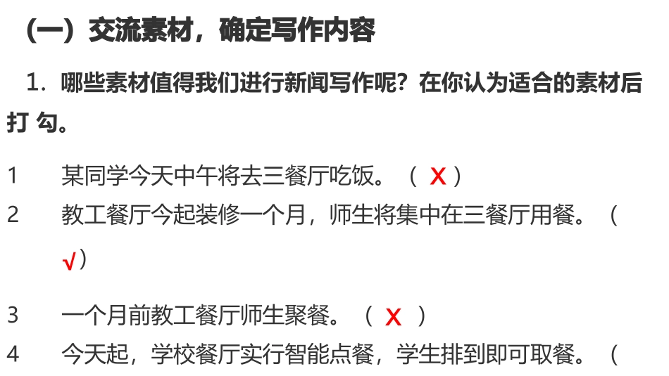 2021-2022学年部编版语文八年级上册第一单元写作《新闻写作》教学课件（共18张PPT）.pptx_第2页