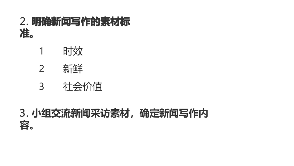 2021-2022学年部编版语文八年级上册第一单元写作《新闻写作》教学课件（共18张PPT）.pptx_第3页
