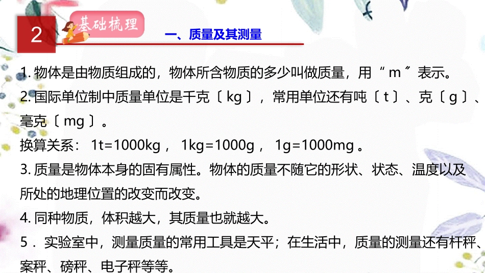 2023学年年中考物理一轮复习专题07质量与密度课件.pptx_第3页