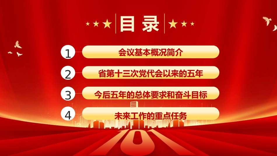 2022年红色中国共产党甘肃第十四次代表大会课件通用.pptx_第3页