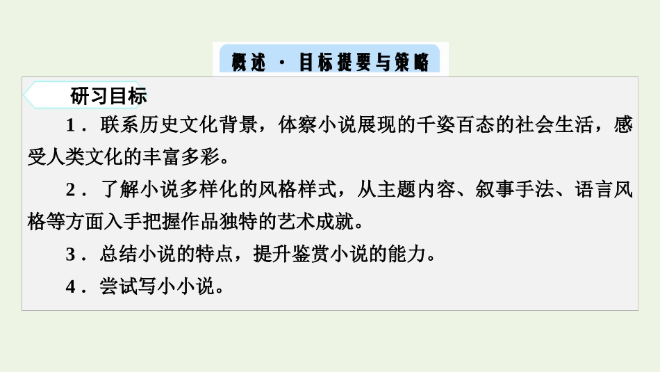 2021_2022学年新教材高中语文第三单元7大卫科波菲尔节选课件新人教版选择性必修上册.pptx_第2页