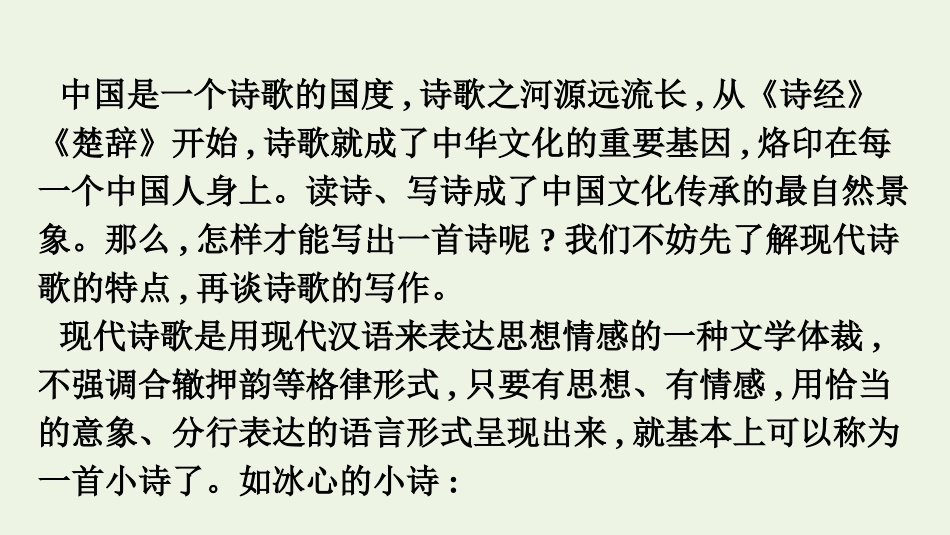 2021_2022学年新教材高中语文第1单元单元学习任务学写诗歌课件新人教版必修上册.pptx_第2页