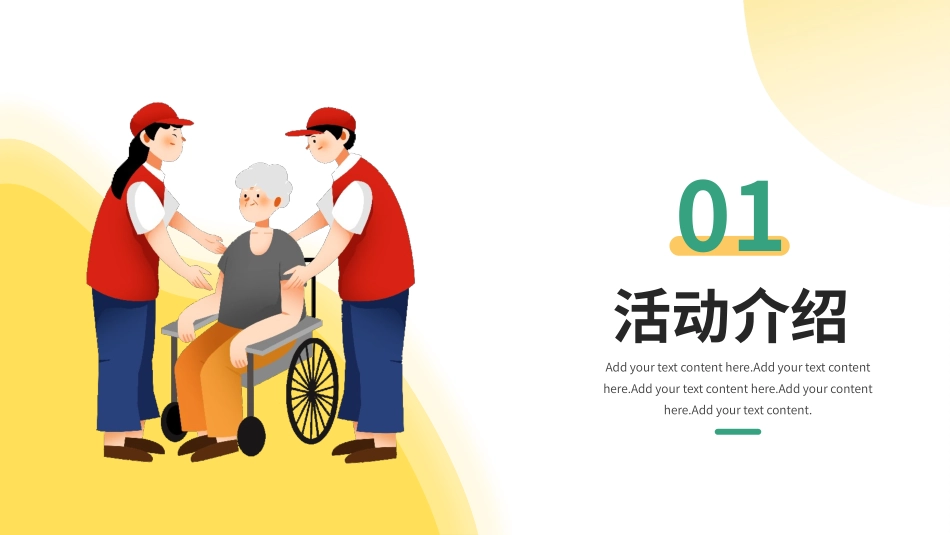 中学生主题班会----关爱残疾人-022年全国助残日PPT课件.pptx_第3页