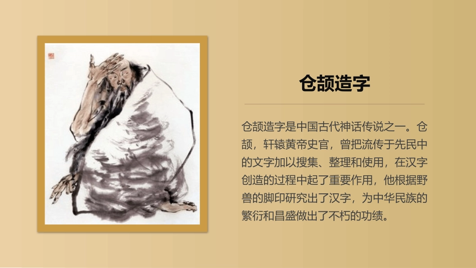 中华文化的勃兴PPT课件.pptx_第2页