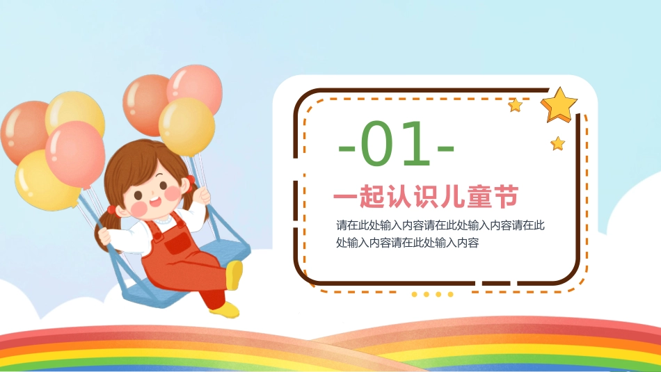 2022六一儿童节快乐真年代主题班会PPT课件.pptx_第3页