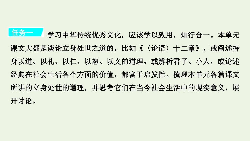 2021_2022学年新教材高中语文第二单元单元研习任务2课件新人教版选择性必修上册.pptx_第3页