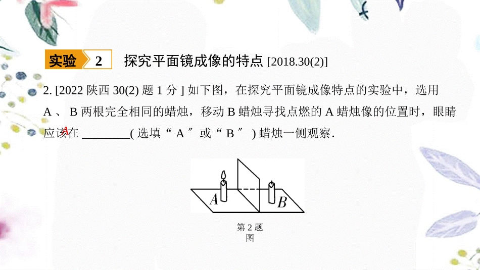 陕西省2023学年年中考物理一轮复习基醇点一遍过第三章光现象命题点3光现象实验课件2.pptx_第3页
