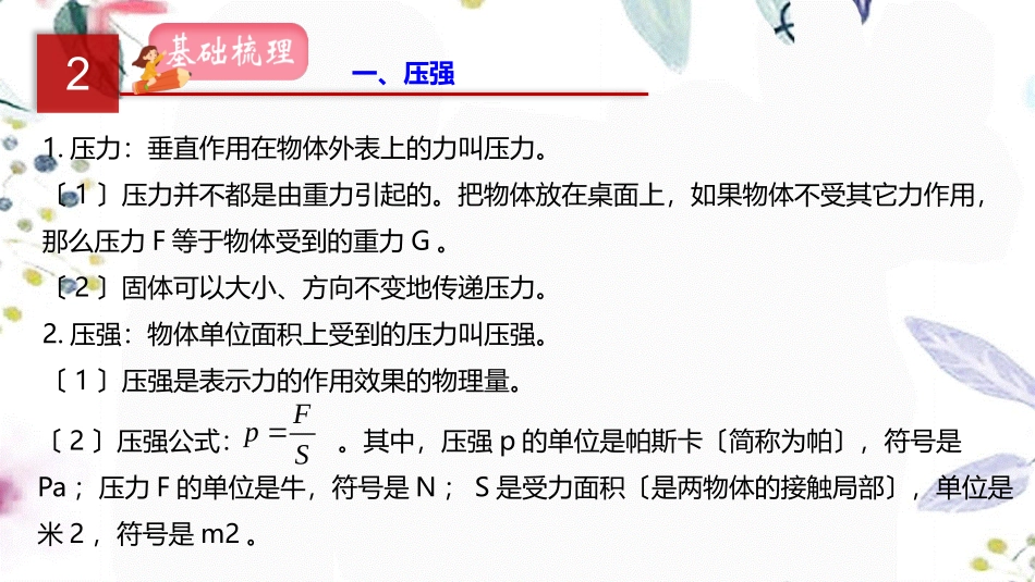 2023学年年中考物理一轮复习专题10压强课件.pptx_第3页