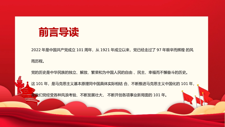 高中主题班会------峥嵘百年光辉历程 庆祝中国共产党成立101周年七一建党节班会课件.pptx_第2页